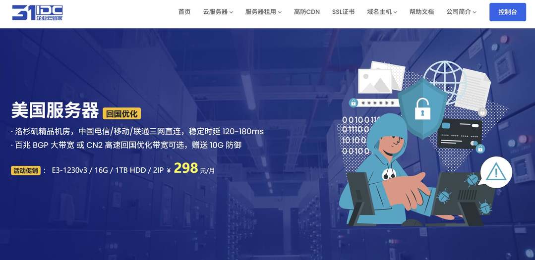 31IDC：美国服务器-30Mbps独享带宽-原生纯净IP-CN2优化线路