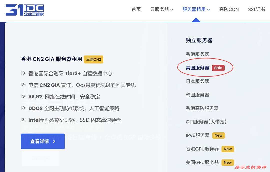 31IDC美国服务器购买教程-首页产品入口