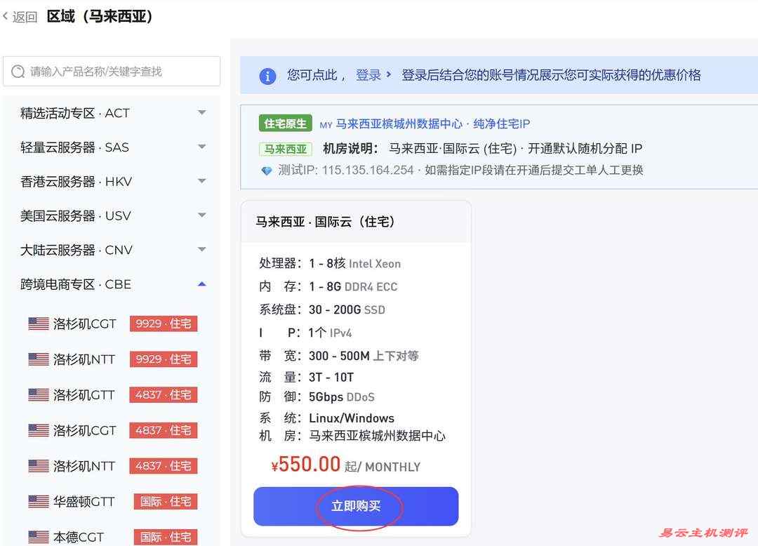 烟火云马来西亚家宽VPS购买教程-产品选择