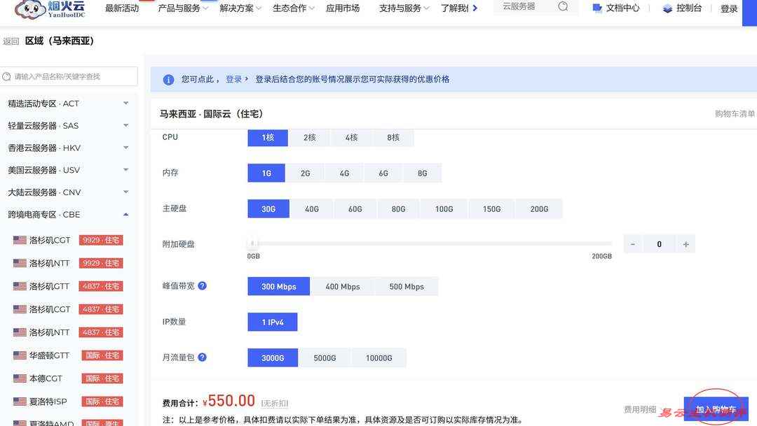 烟火云马来西亚家宽VPS购买教程-配置选择