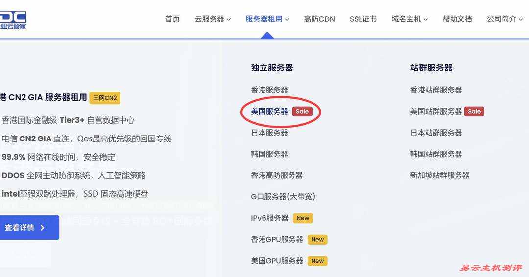 31IDC美国服务器购买教程-产品入口