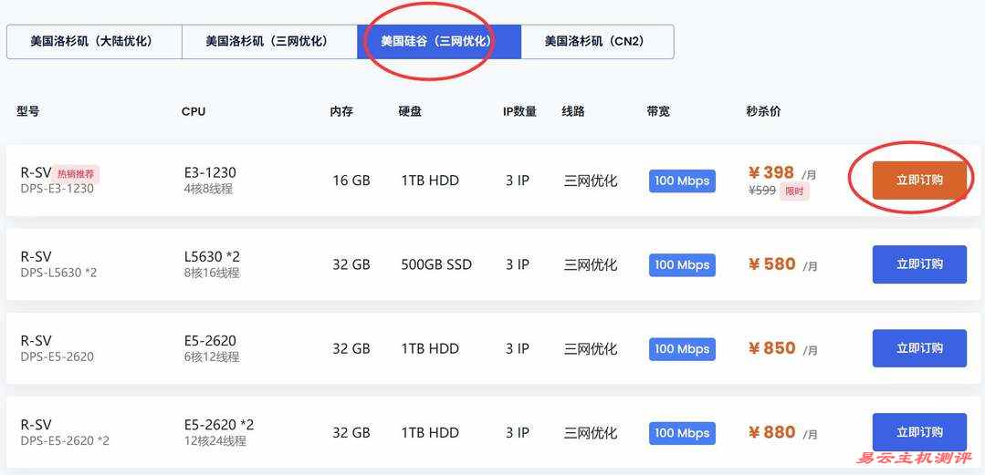31IDC美国服务器购买教程-套餐选择