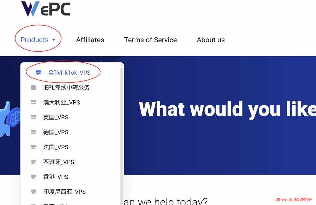 WePC英国VPS购买教程-首页入口