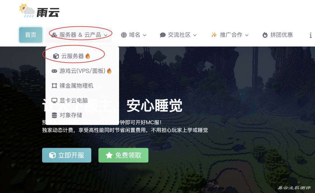 雨云国内VPS网络测试-入口链接
