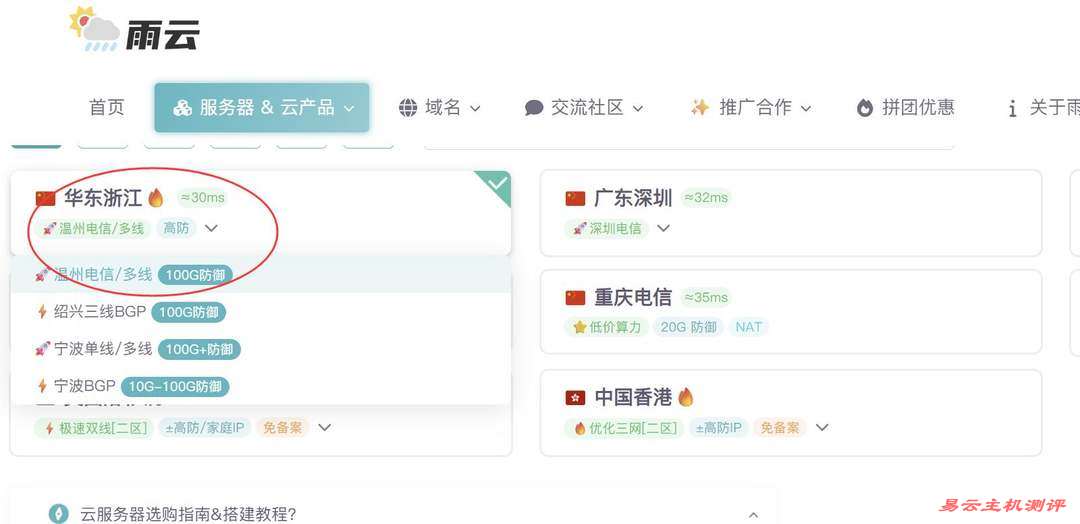 雨云国内VPS网络测试-节点选择