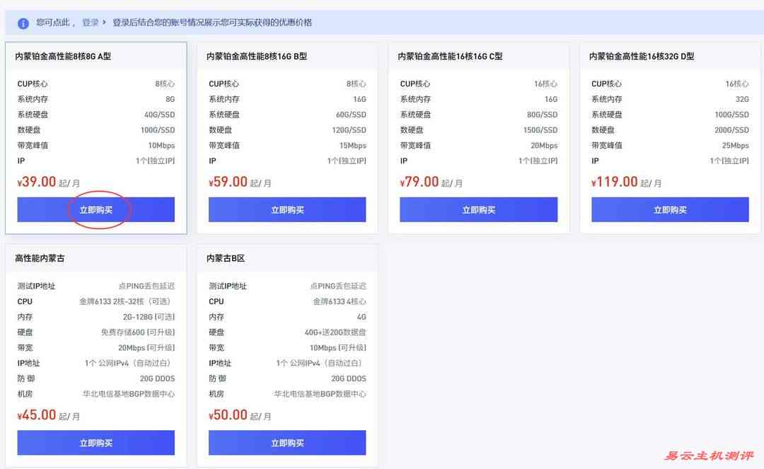 速科云国内VPS网络测试-套餐选择