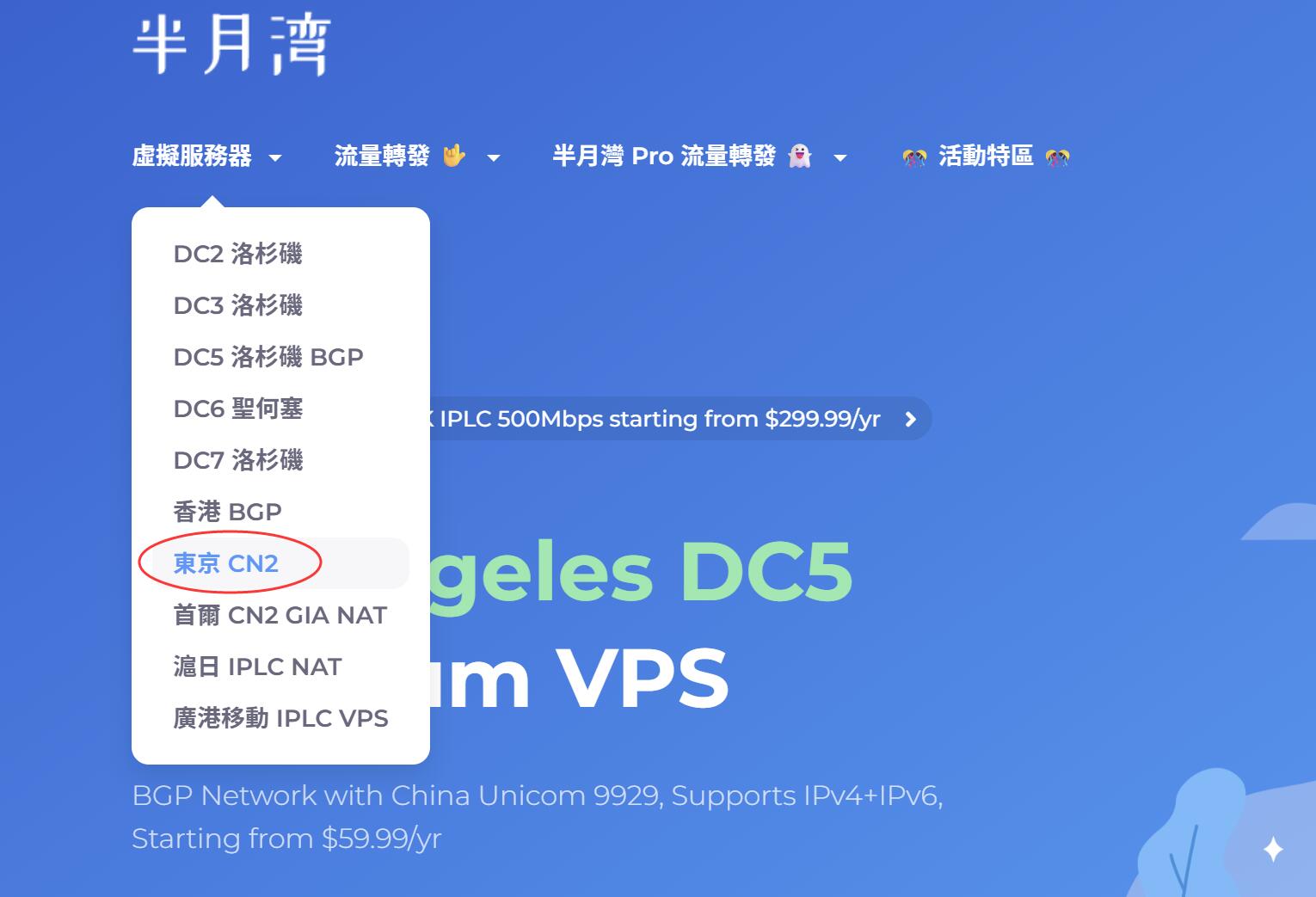 半月湾日本VPS购买教程-产品入口