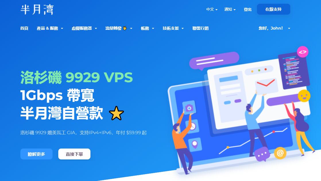 半月湾：日本VPS测评-CN2回程线路-网络稳定