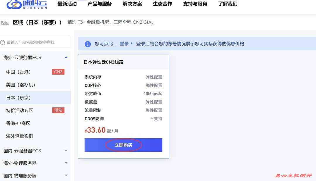 速科云日本VPS购买教程-产品页面