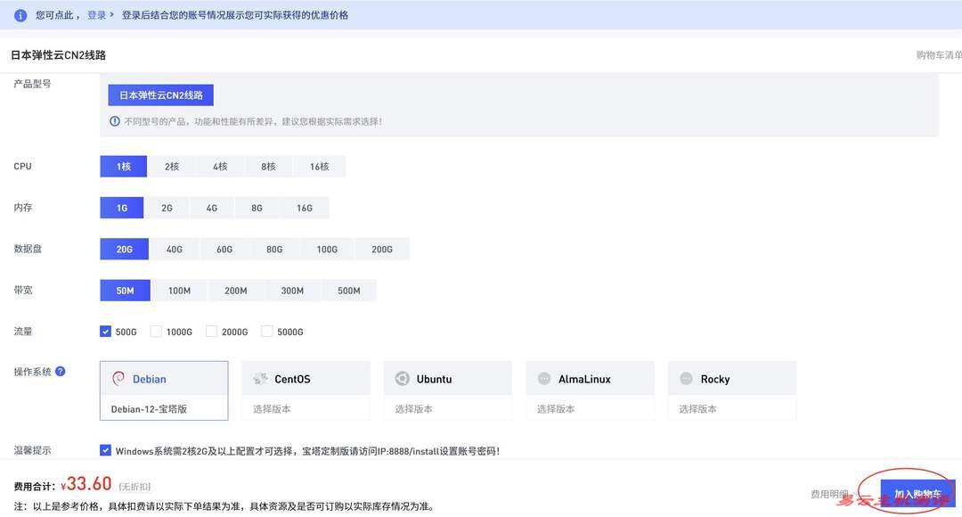 速科云日本VPS购买教程-配置选择