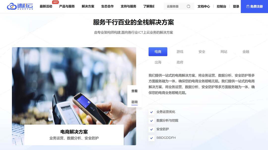 速科云：日本VPS-东京机房-500Mbps优化网络