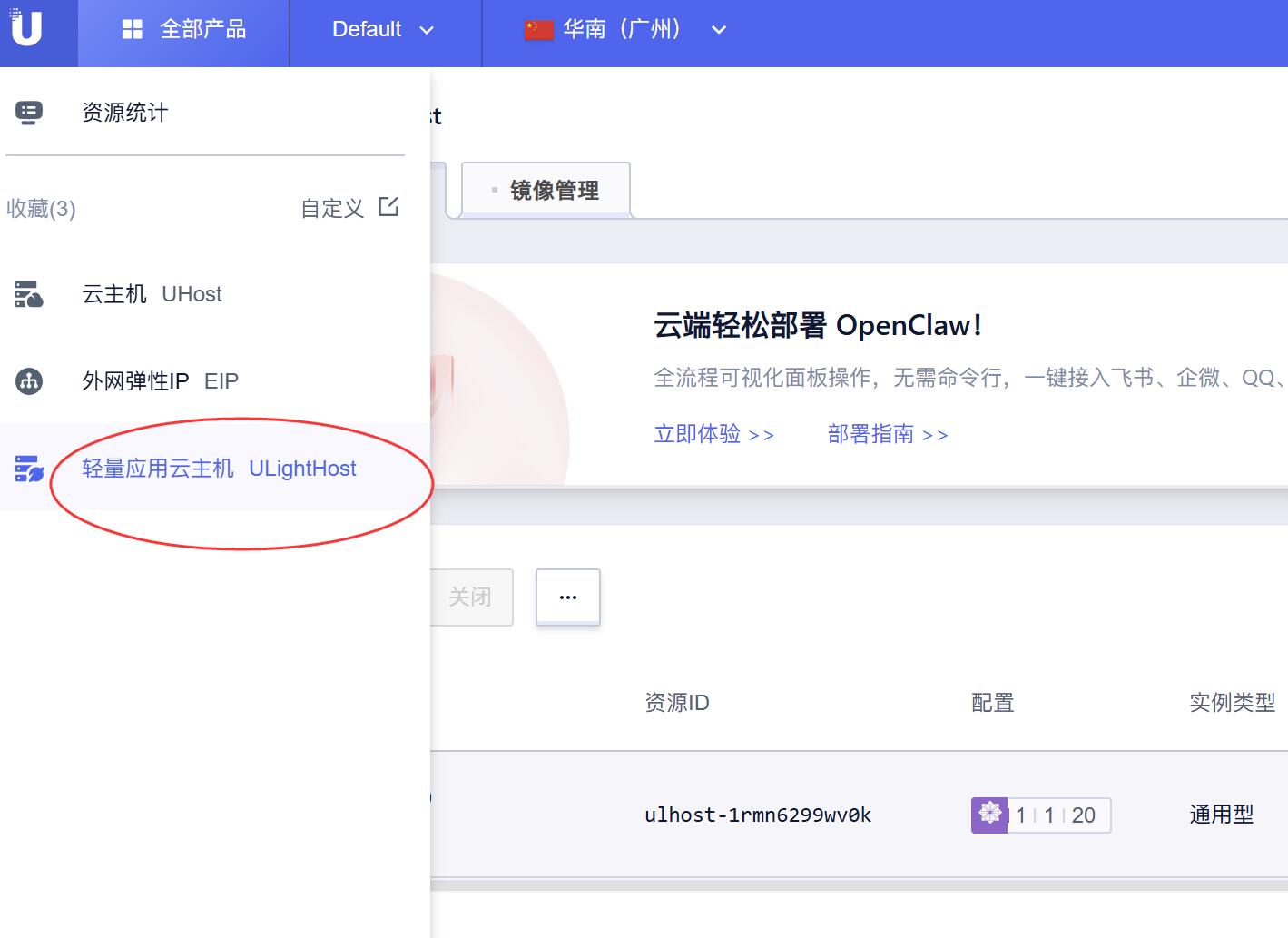 UCloud国内云服务器网络测试-产品入口
