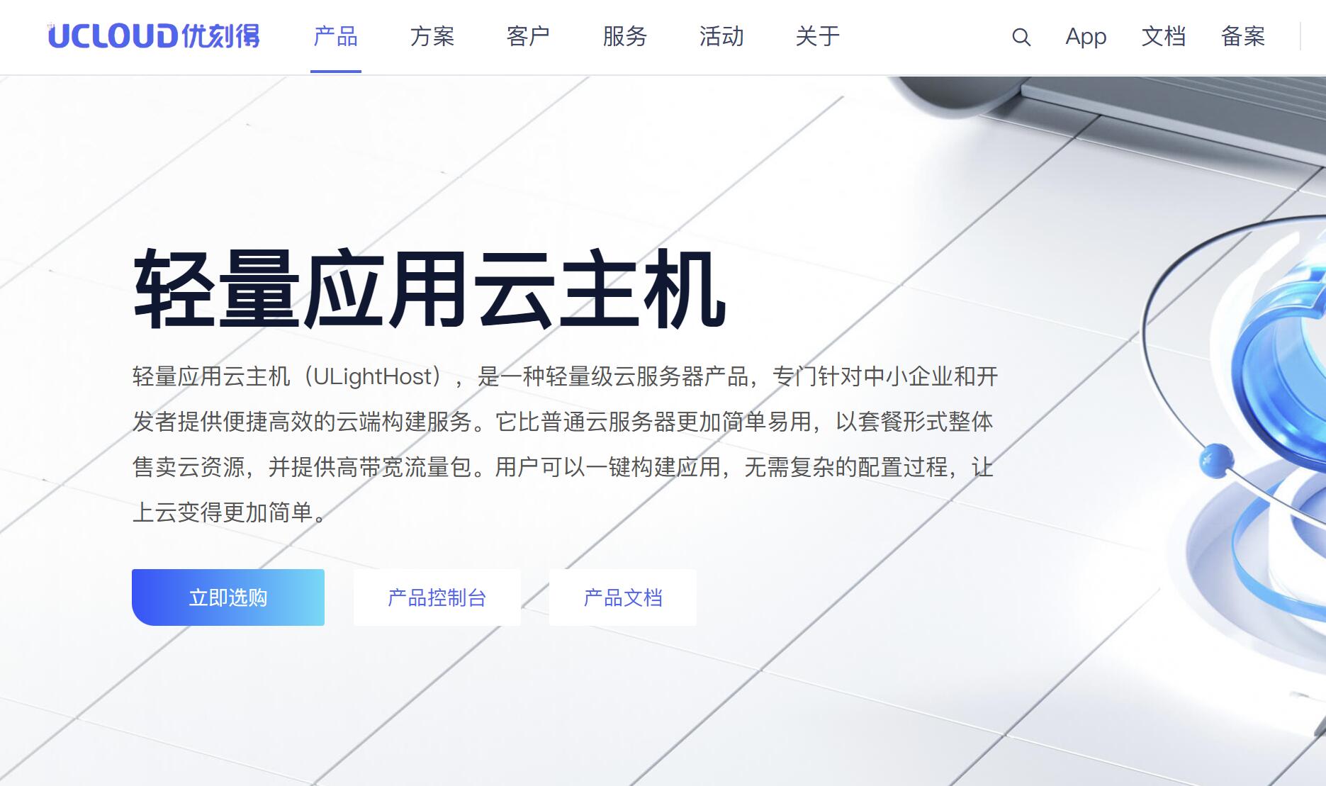 UCloud：国内VPS-适合建站服务搭建-网络稳定
