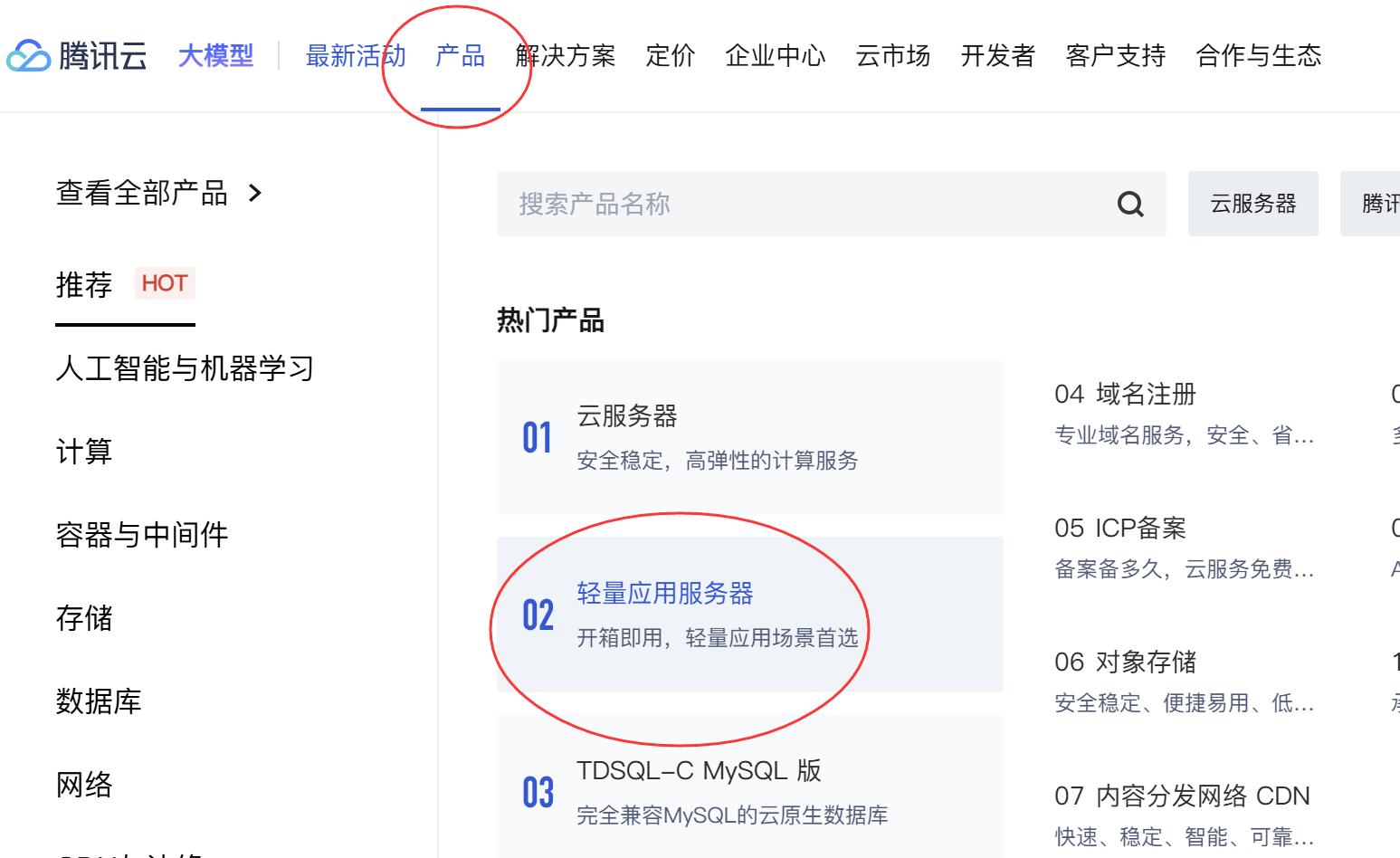 腾讯云新加坡VPS购买教程-产品入口