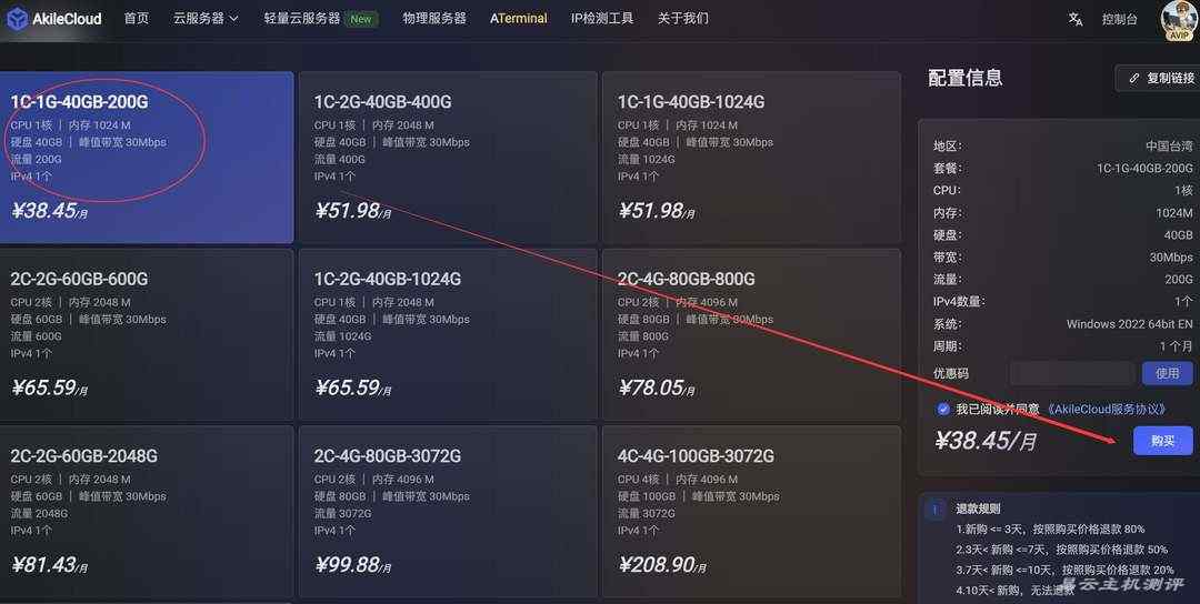 AkileCloud台湾VPS购买教程-套餐选择