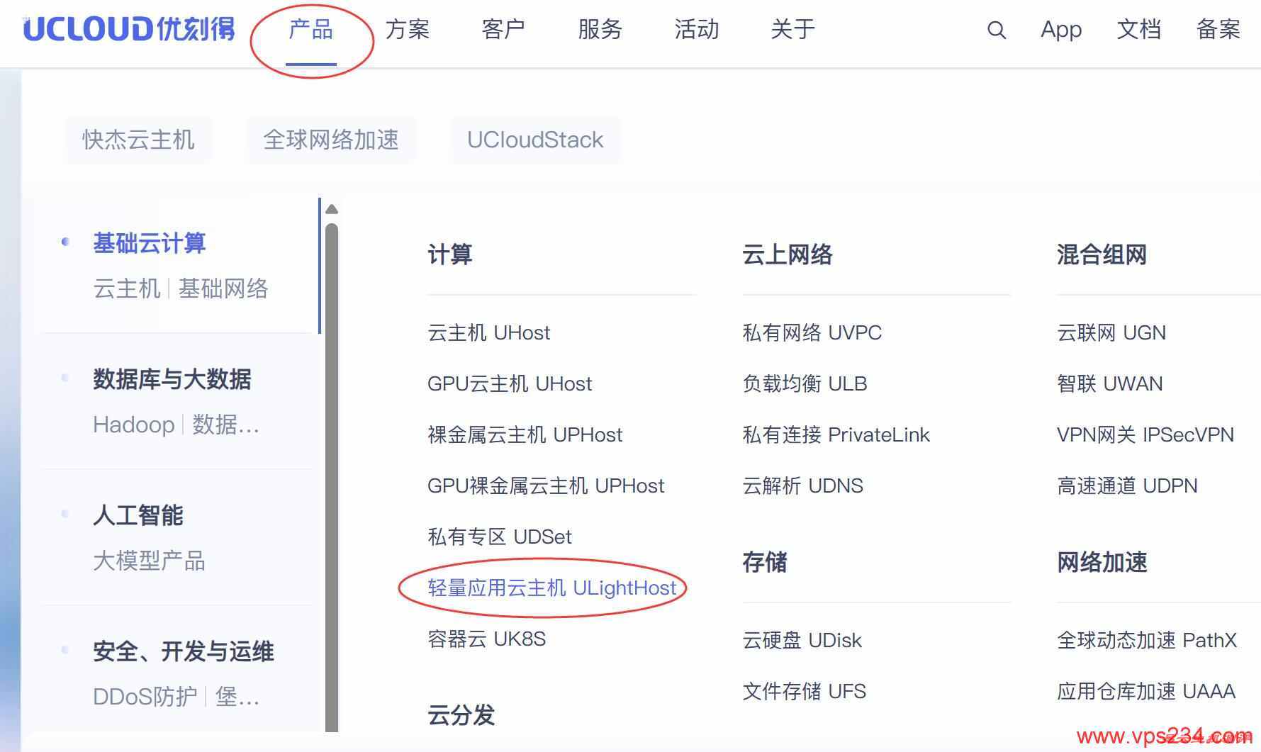 UCloud国内云服务器购买教程-首页入口