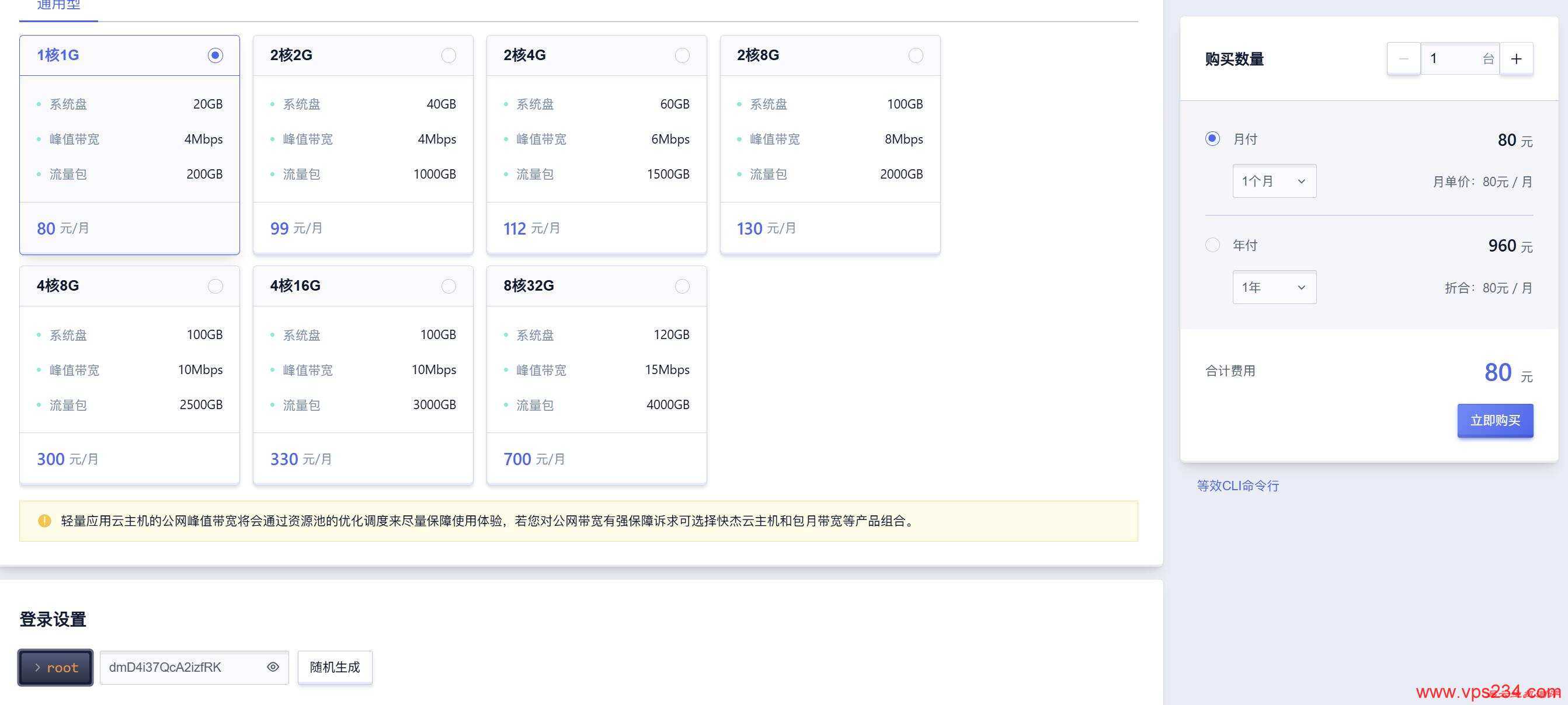 UCloud国内云服务器购买教程-套餐选择