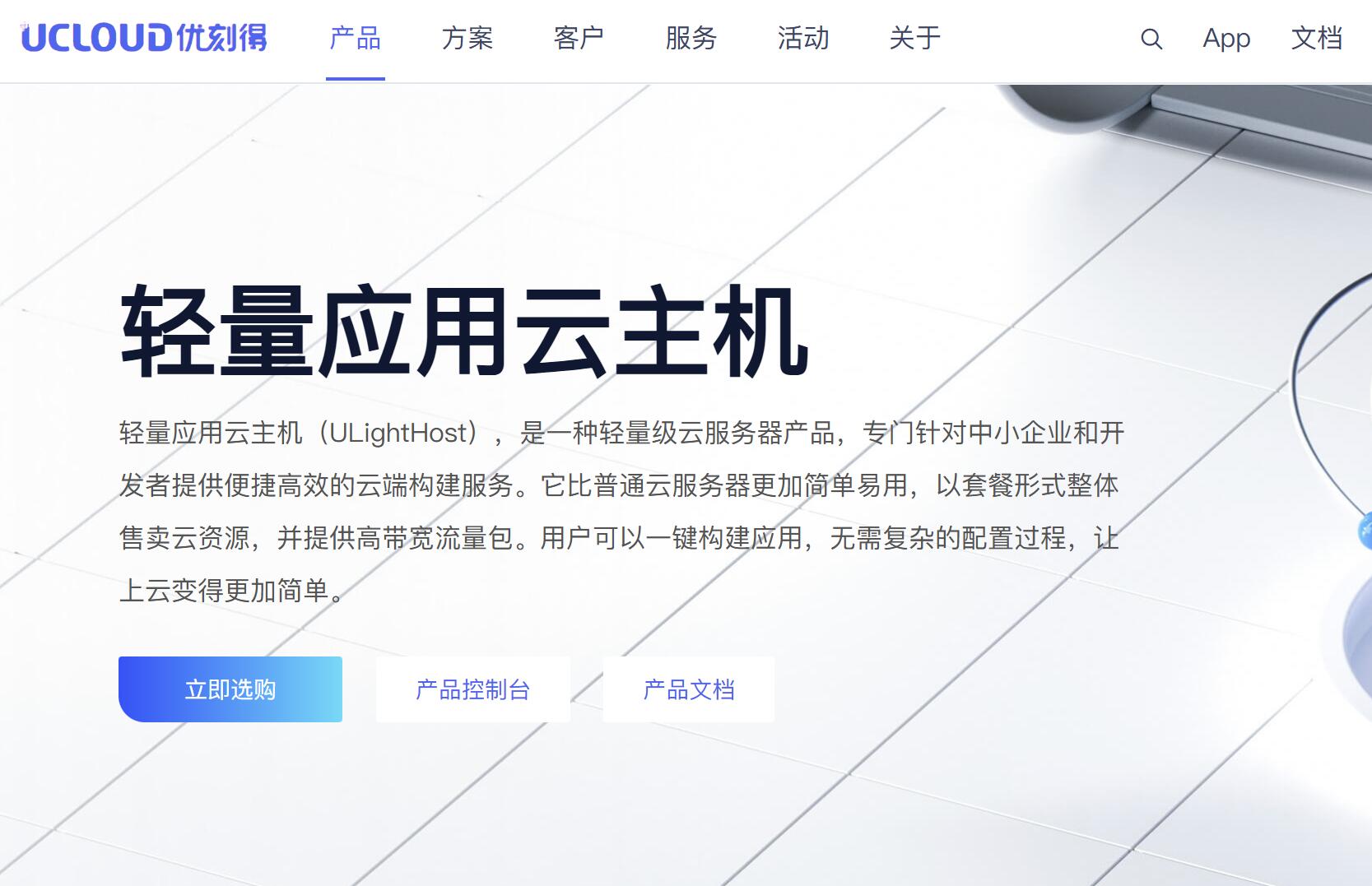 UCloud：国内VPS-北京节点-性价比高-稳定可靠