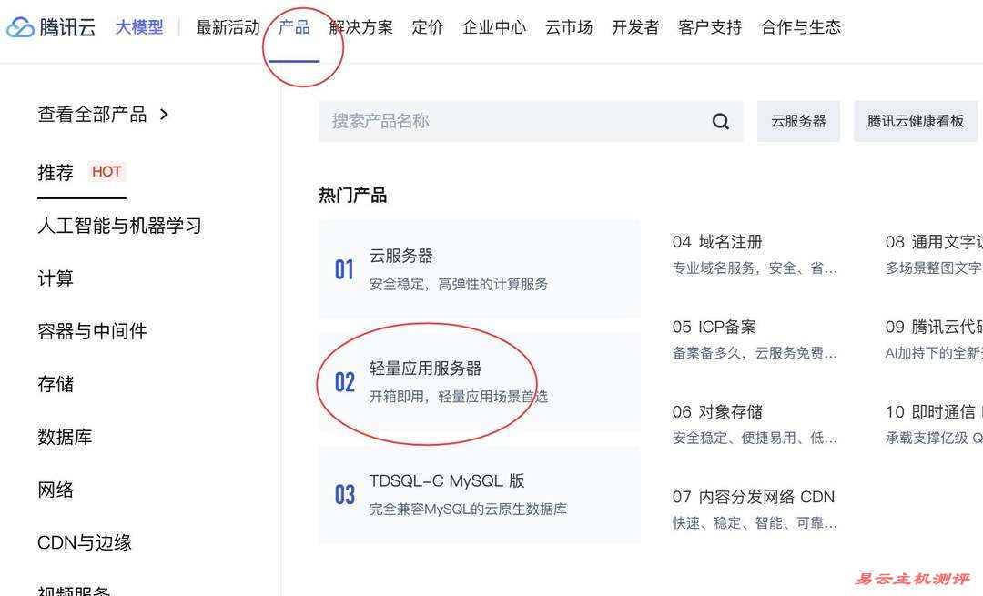 腾讯云美国VPS购买教程-产品入口链接