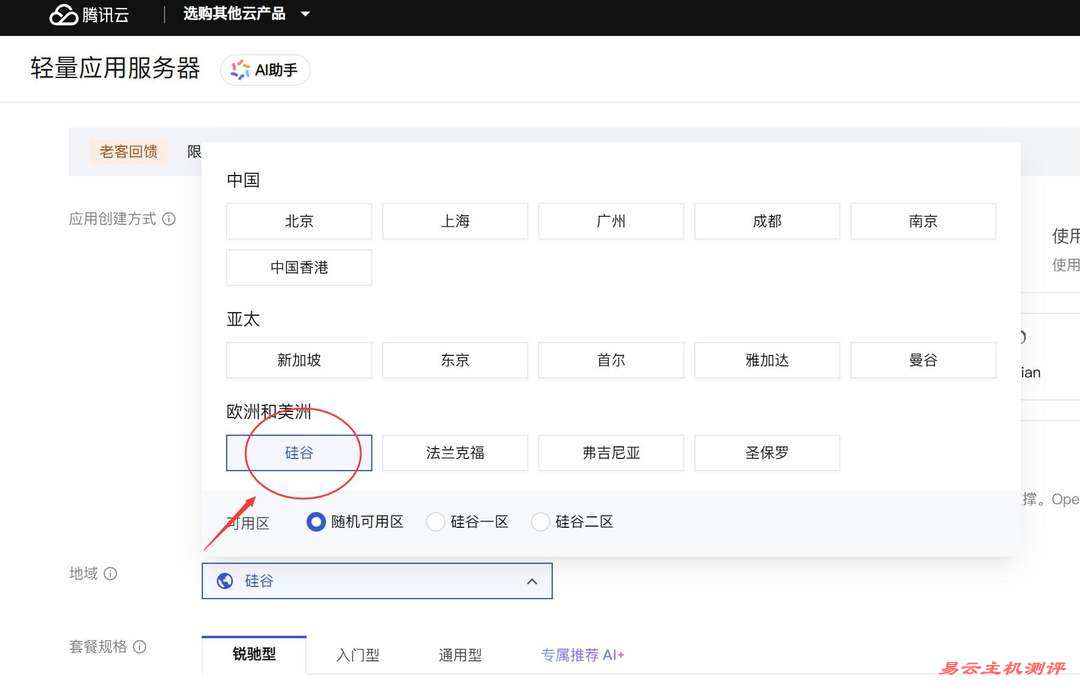 腾讯云美国VPS购买教程-节点选择