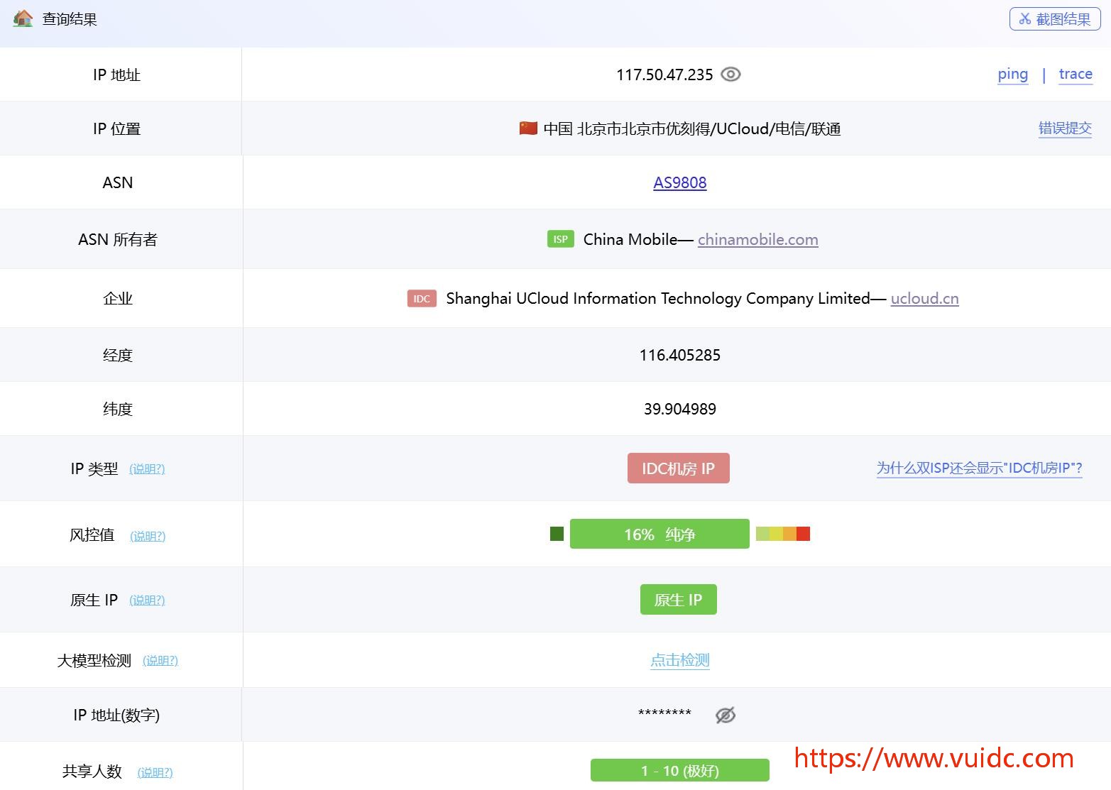 UCloud国内VPS网络测试-IP属性