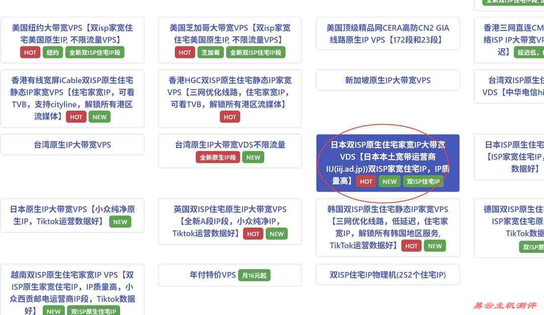 丽萨主机日本家宽VPS购买教程-节点选择