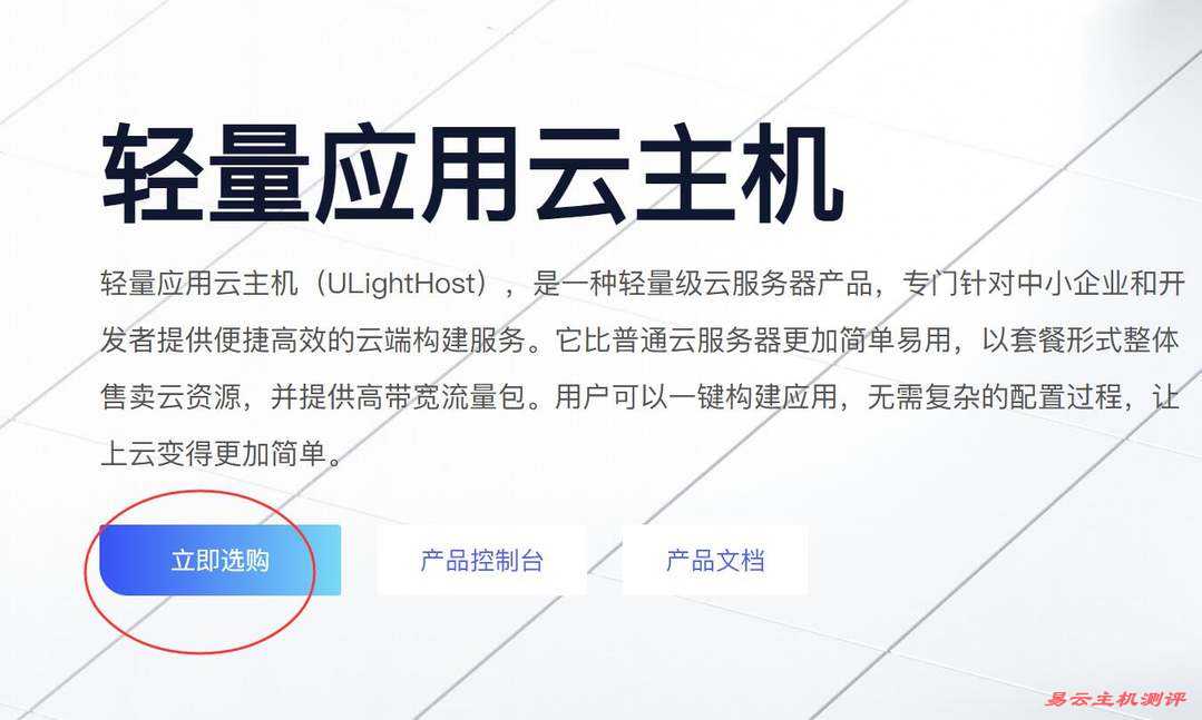 UCloud国内VPS购买教程-产品介绍页