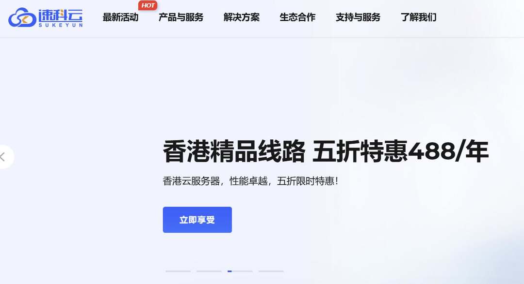 速科云：香港VPS测评-低至34元/月-网络稳定