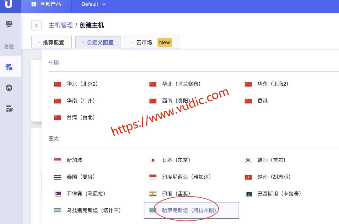 UCloud哈萨克斯坦VPS购买教程-节点选择