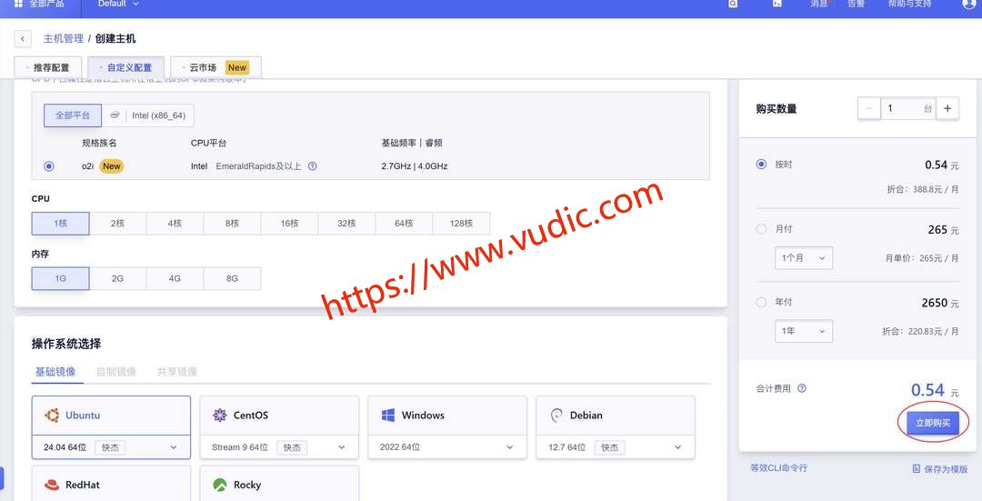 UCloud哈萨克斯坦VPS购买教程-配置选择