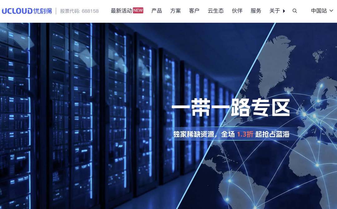 UCloud：哈萨克斯坦VPS测评-阿拉木图机房-中东跨境刚需
