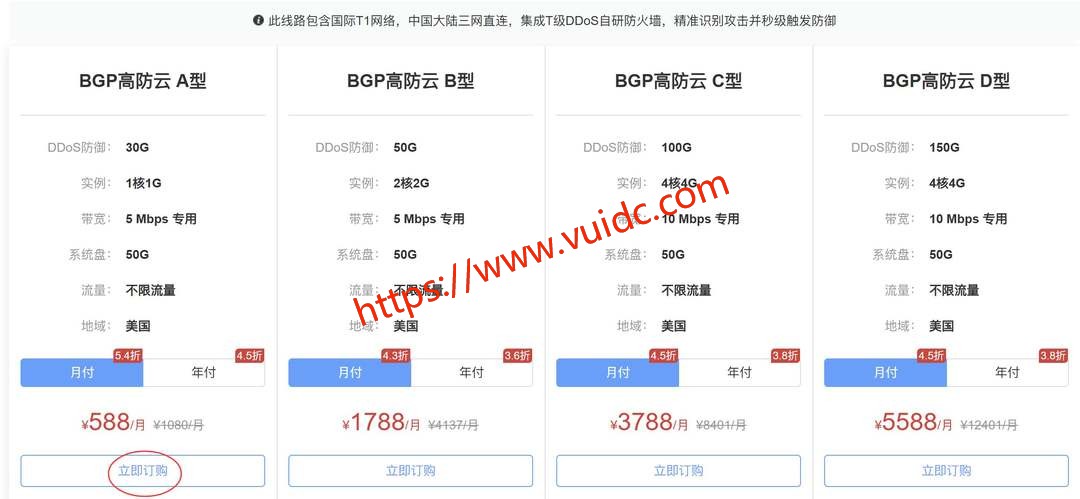 华纳云美国高防云服务器购买教程-套餐选择