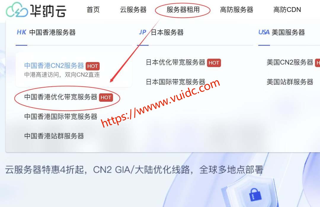 华纳云香港服务器购买教程-产品入口链接