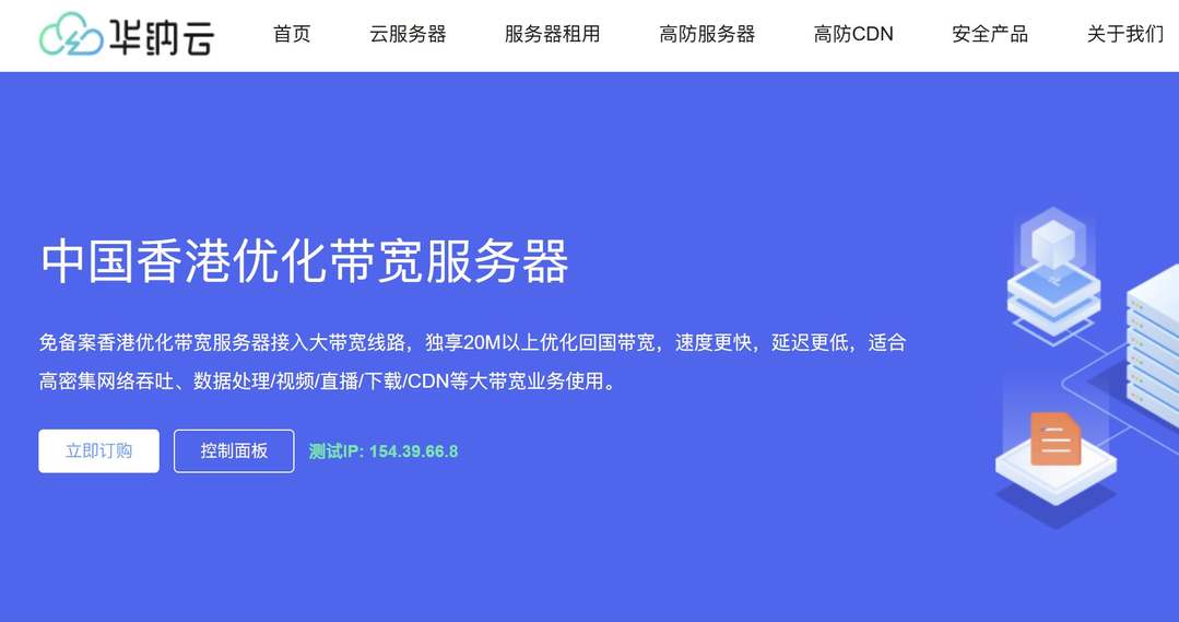 华纳云：香港服务器测评-CN2优化线路-免费DDoS防御