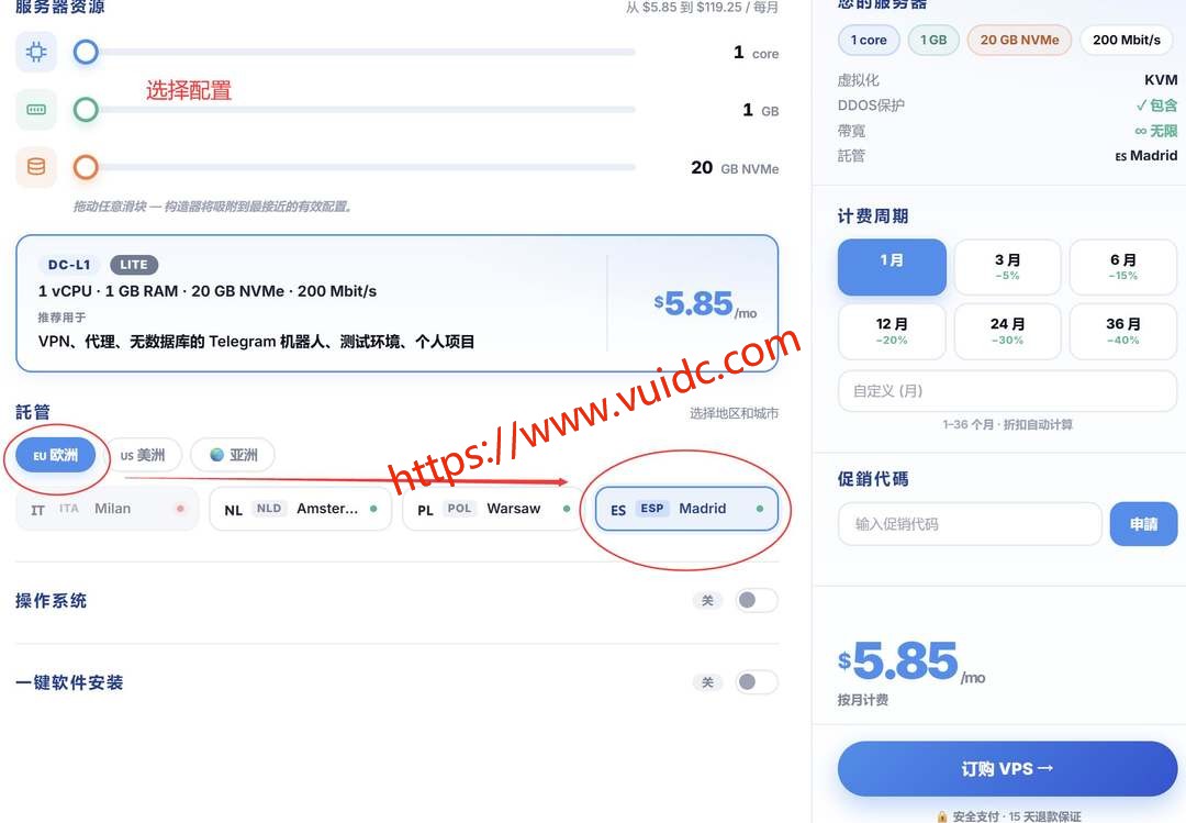 DigitalCloud西班牙VPS购买教程-配置选择
