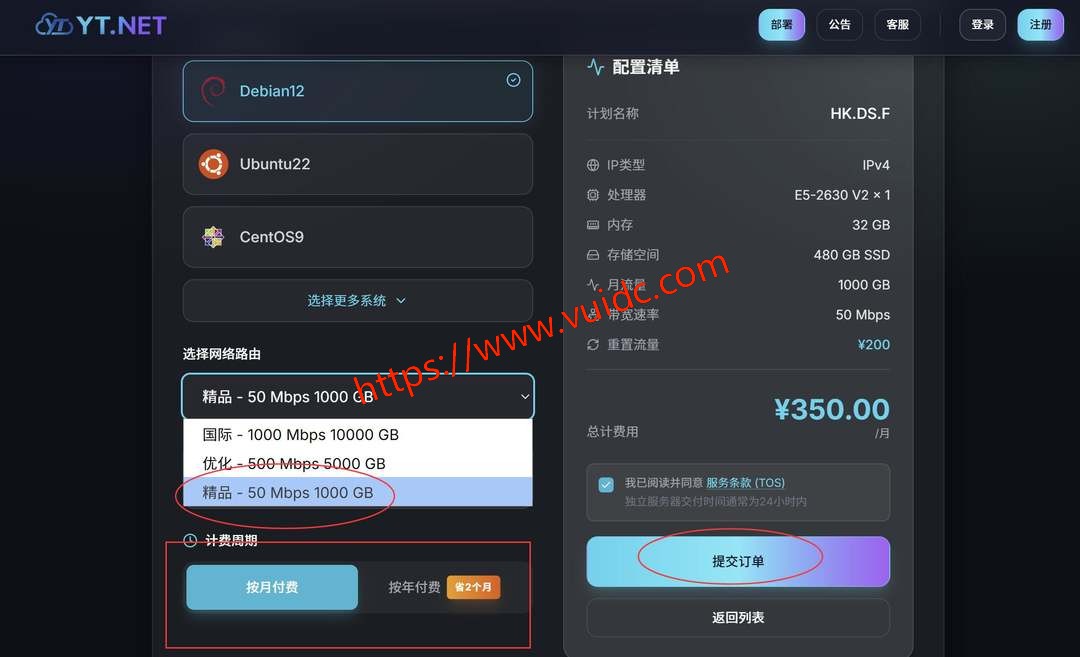 YT.NET香港服务器购买教程-带宽选择