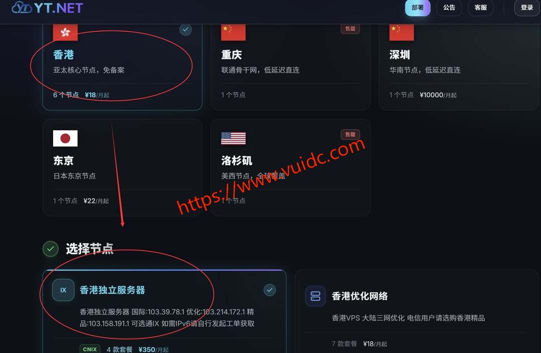 YT.NET香港服务器购买教程-节点选择