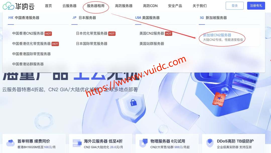 华纳云新加坡服务器购买教程-官网入口