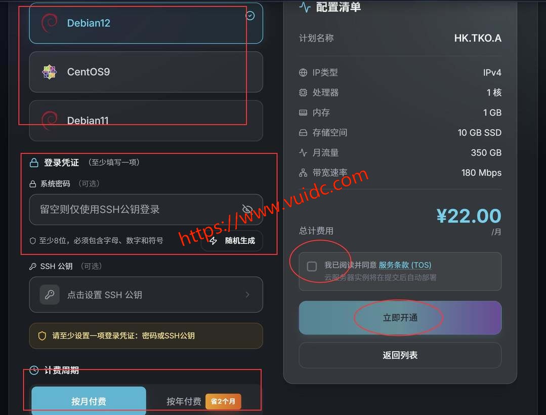 YT.NET香港VPS购买教程-配置选择