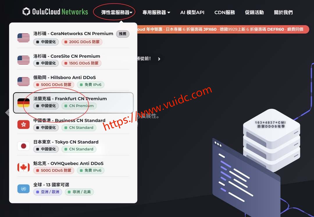 欧路云德国VPS购买教程-官网入口