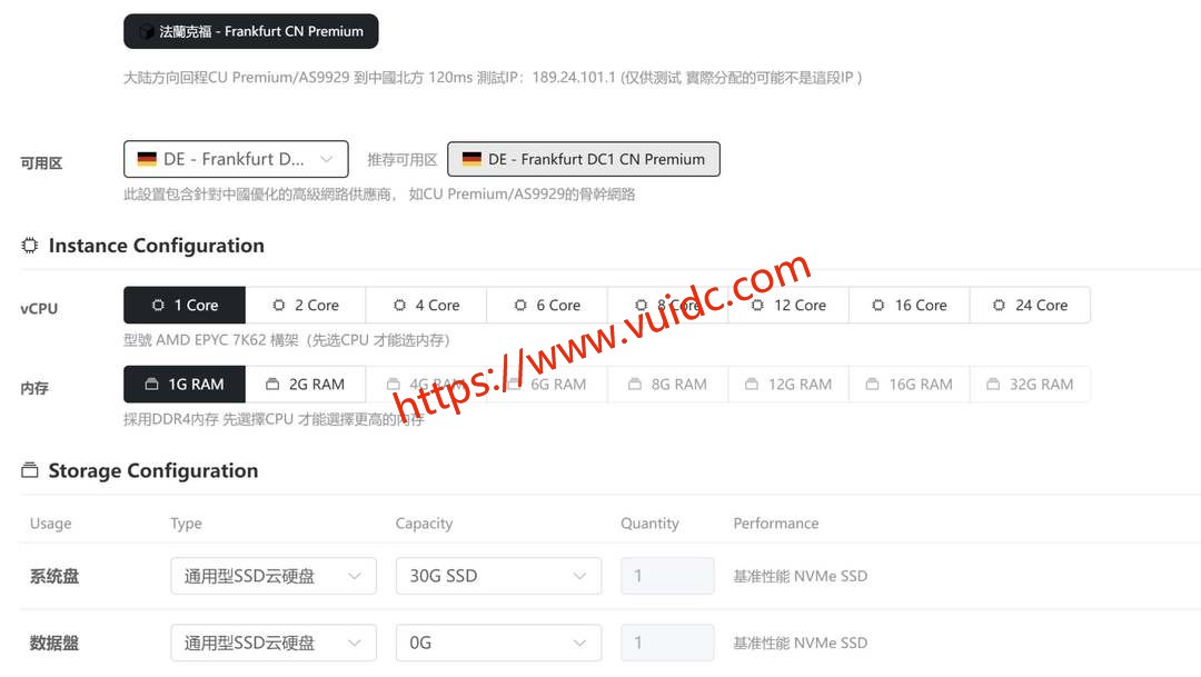 欧路云德国VPS购买教程-配置选择