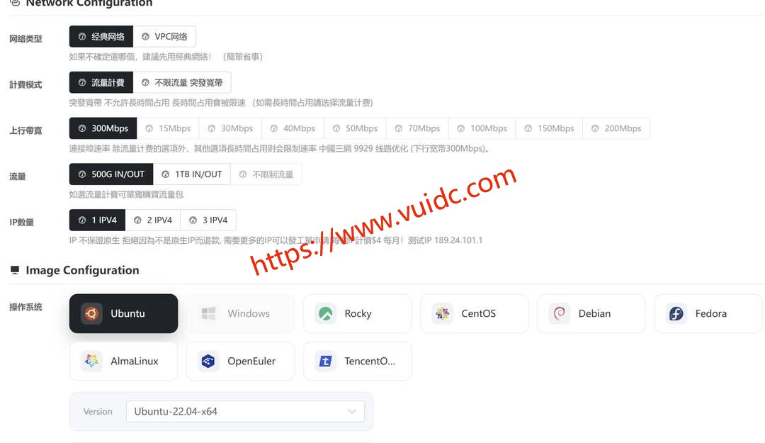 欧路云德国VPS购买教程-带宽和系统选择