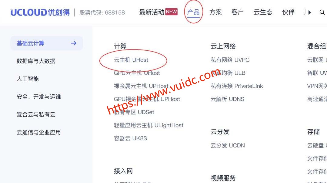 UCloud巴基斯坦VPS购买教程-产品入口