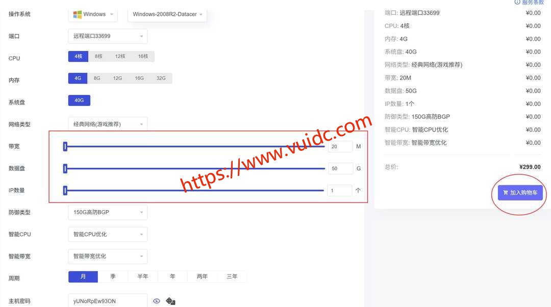 31IDC宿迁高防云服务器购买教程-配置选择