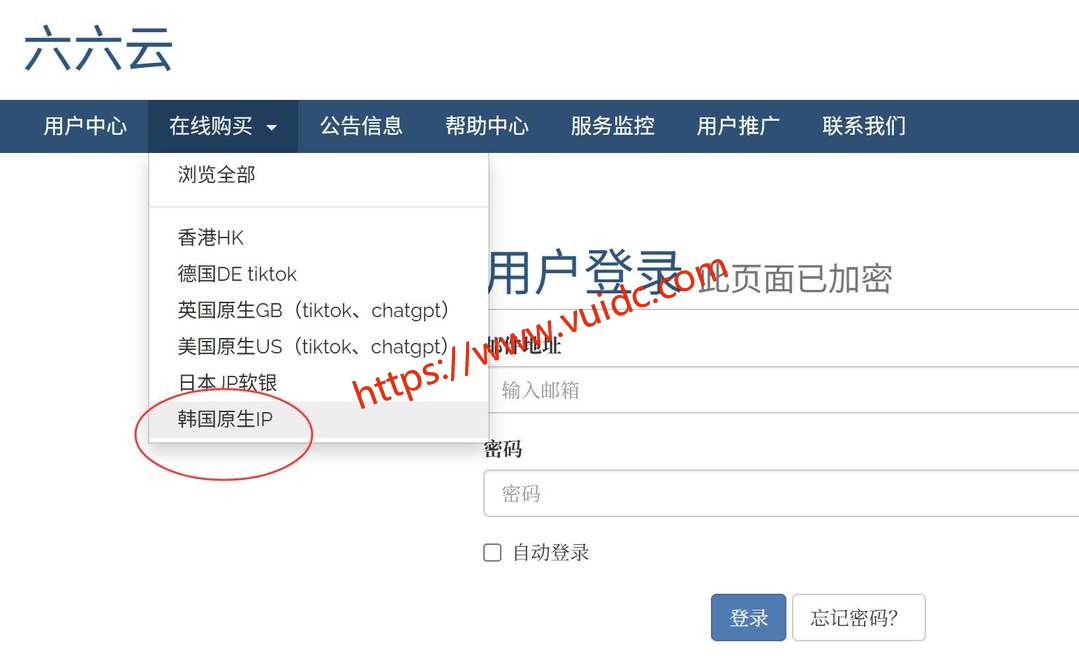 六六云韩国家宽VPS购买教程-官网入口