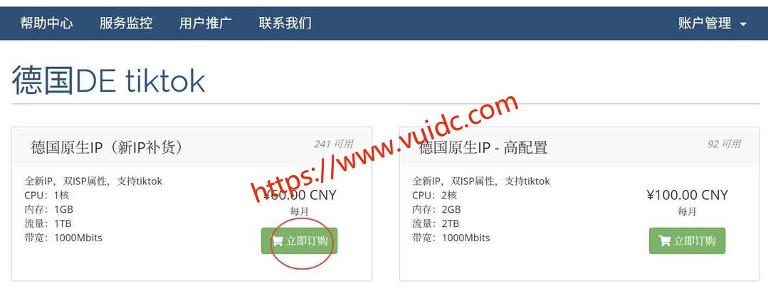 六六云德国家宽VPS购买教程-套餐选择