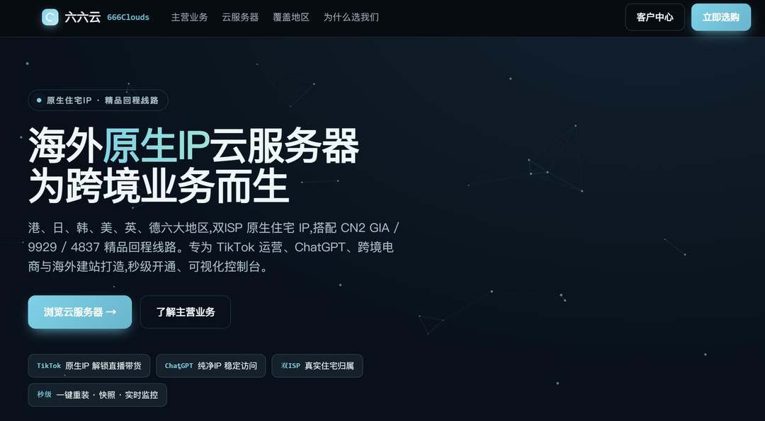 六六云：美国VPS测评-AS9929回程线路-原生IP
