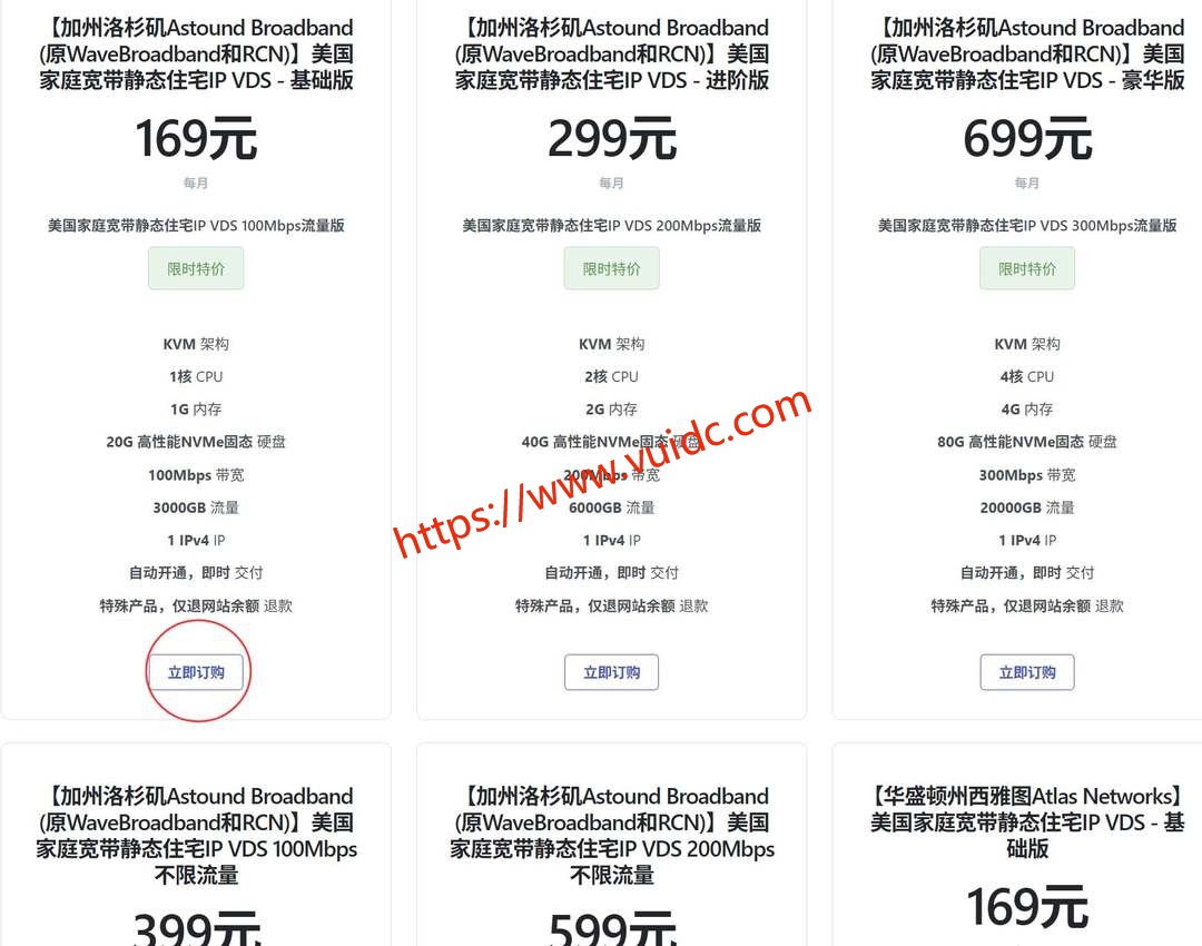 丽萨主机美国家宽VPS购买教程-套餐选择