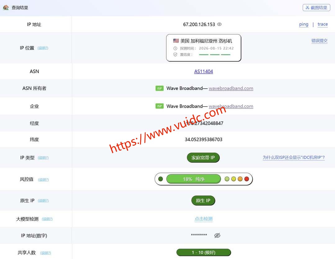 丽萨主机美国家宽VPS网络测试-IP属性