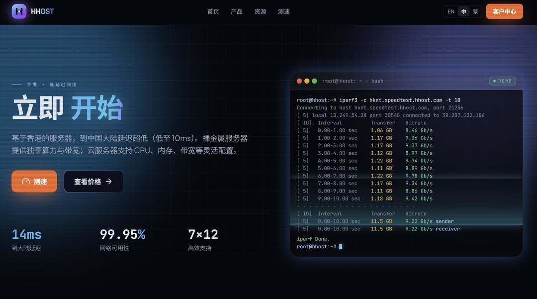 HHOST:香港VPS测评-CN2三网直连-100Mbps带宽速度快